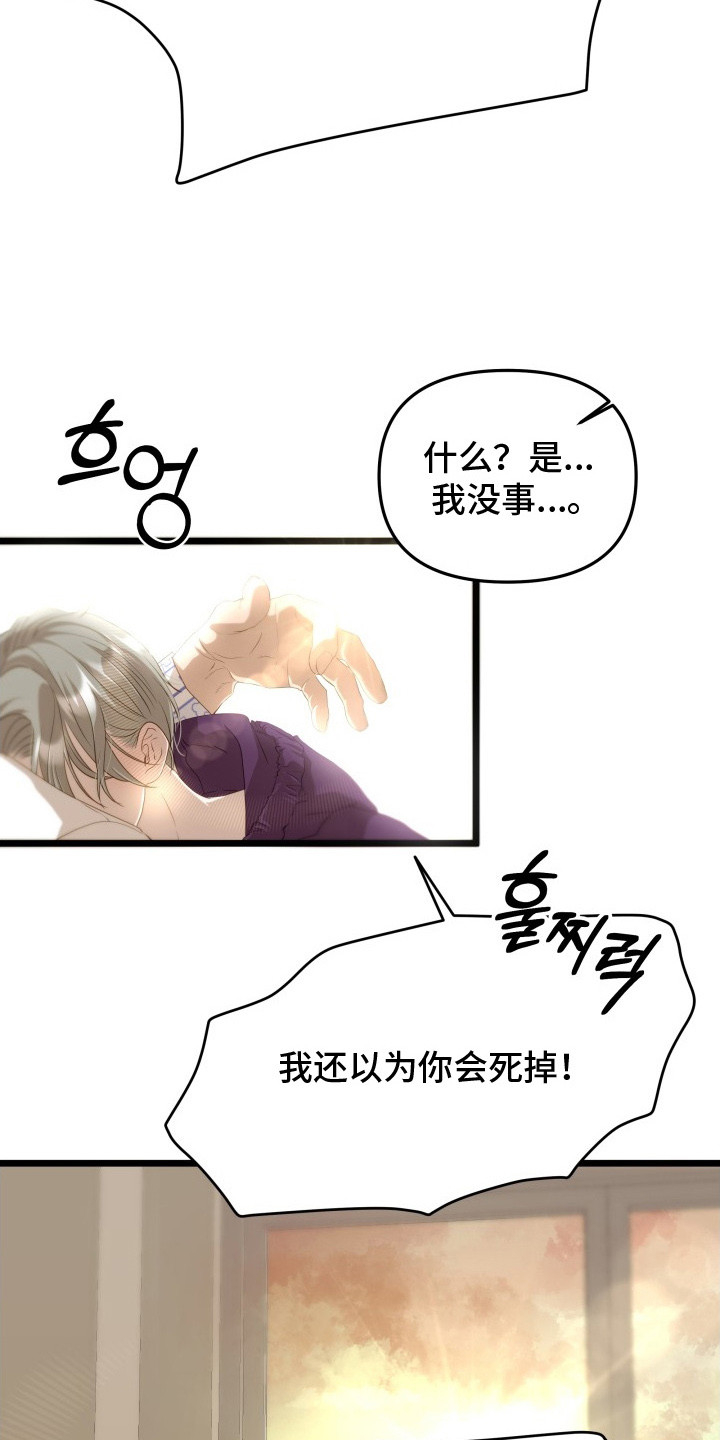 营业红线漫画,第5章：事故2图
