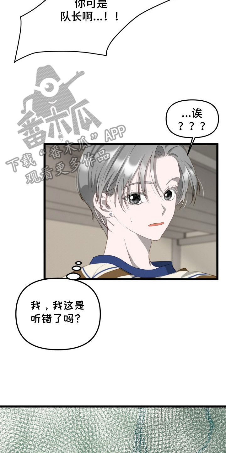 营业红线漫画,第3章：不甘心5图