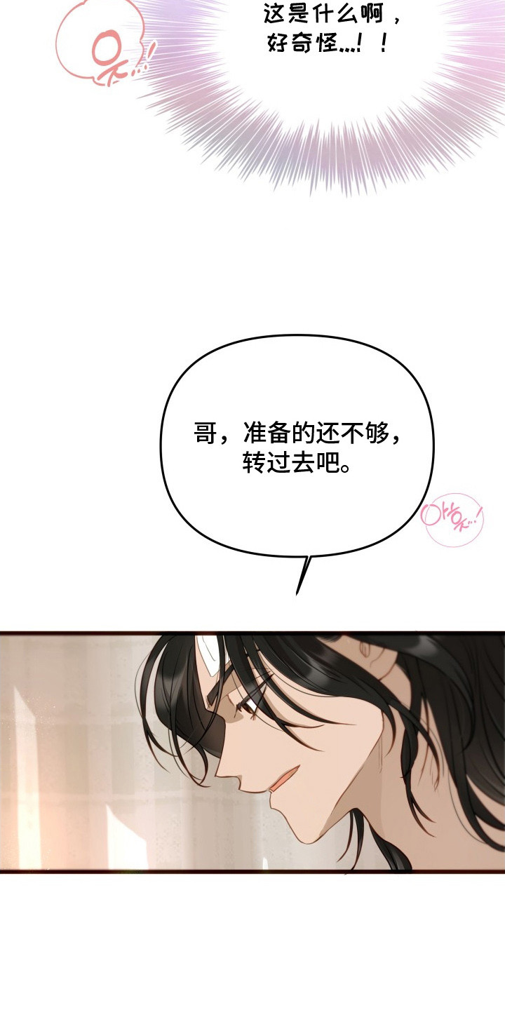 营业红线漫画,第7章：突发任务1图