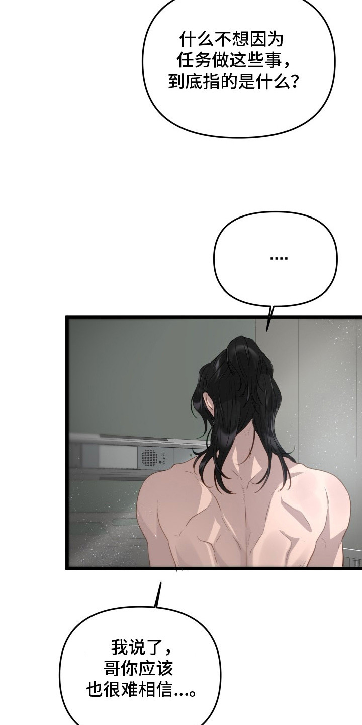 营业红线漫画,第8章：很微妙2图