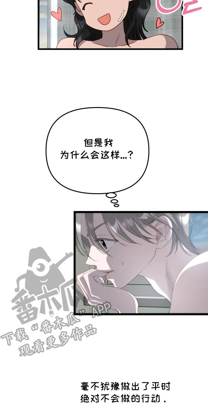 营业红线漫画,第8章：很微妙5图