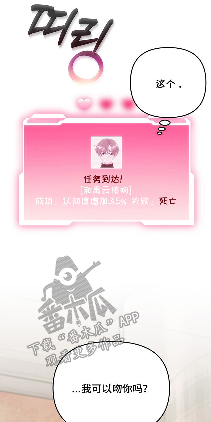 营业红线漫画,第6章：表白5图