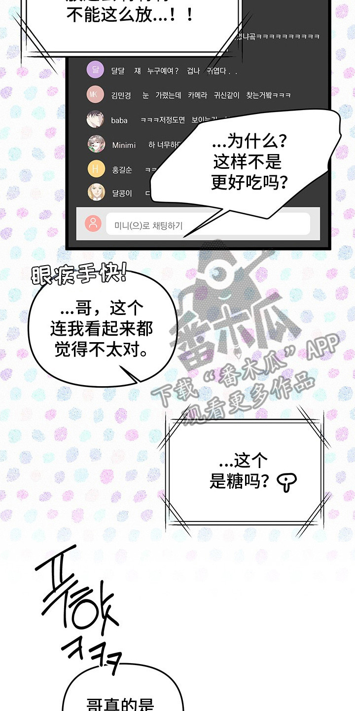 营业红线漫画,第9章：烘焙游戏4图