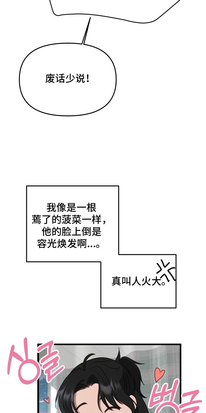 营业红线漫画,第8章：很微妙4图
