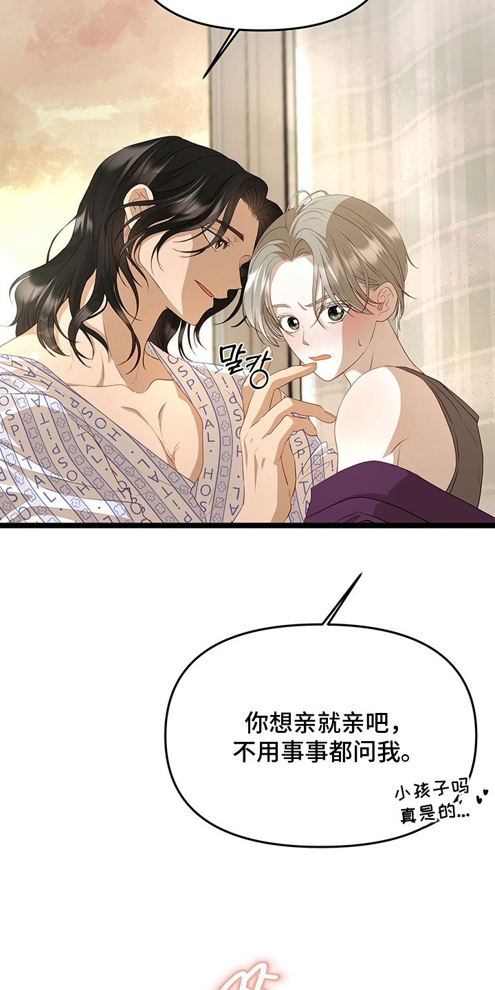 营业红线漫画,第6章：表白1图