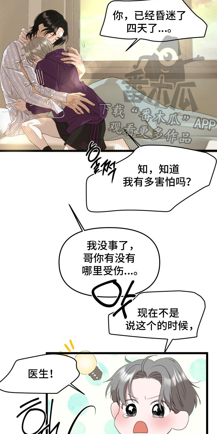 营业红线漫画,第5章：事故3图