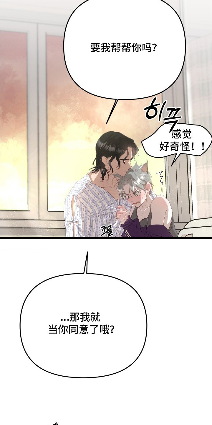 营业红线漫画,第6章：表白1图