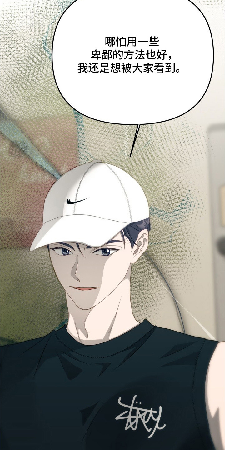 营业红线漫画,第3章：不甘心2图