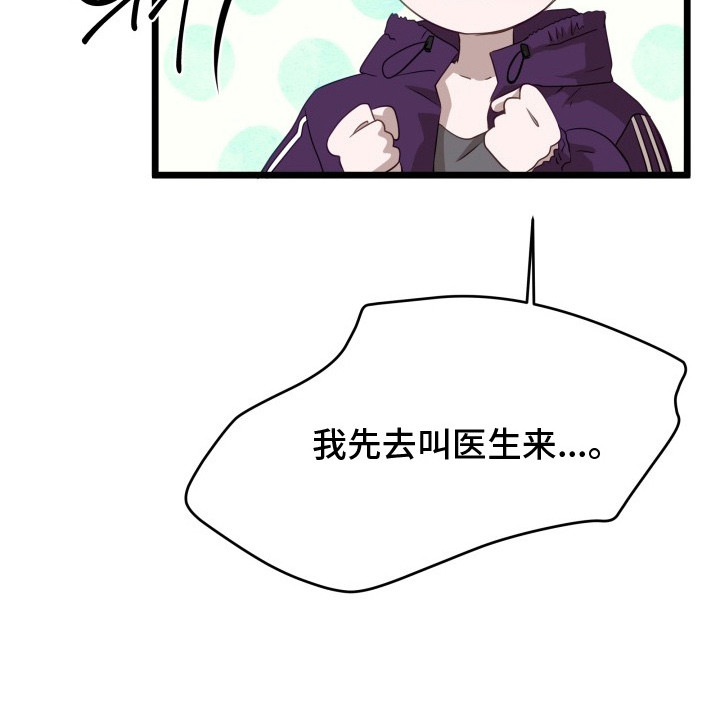 营业红线漫画,第5章：事故4图