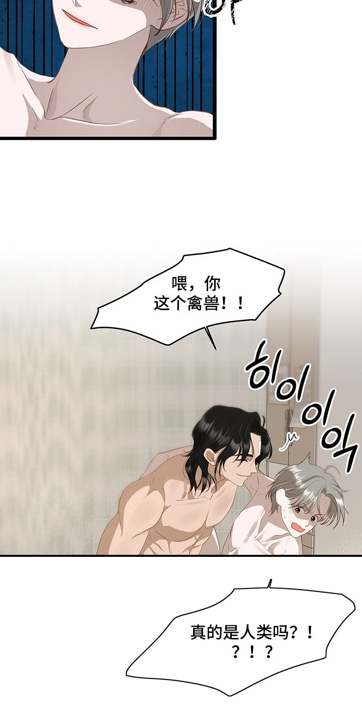 营业红线漫画,第8章：很微妙5图