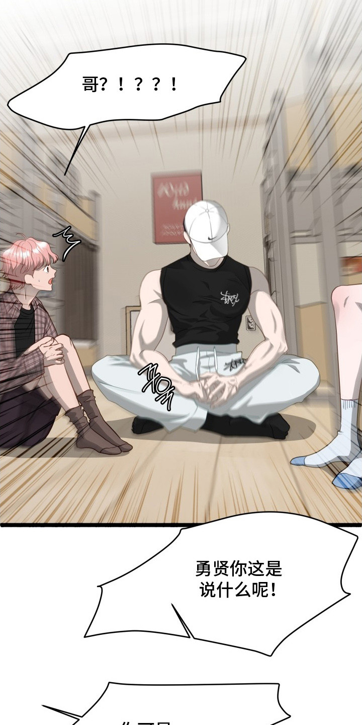 营业红线漫画,第3章：不甘心4图