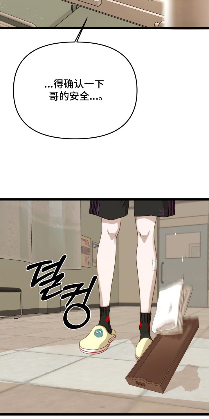 营业红线漫画,第5章：事故4图