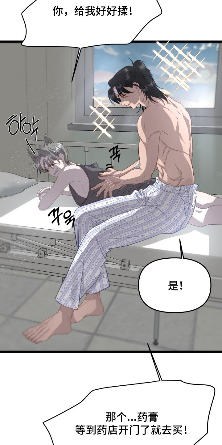 营业红线漫画,第8章：很微妙3图
