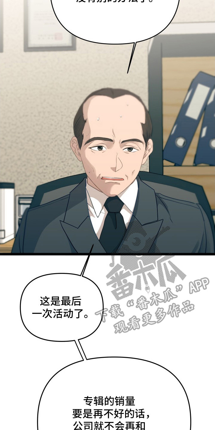 营业红线漫画,第1章： 组合危机4图