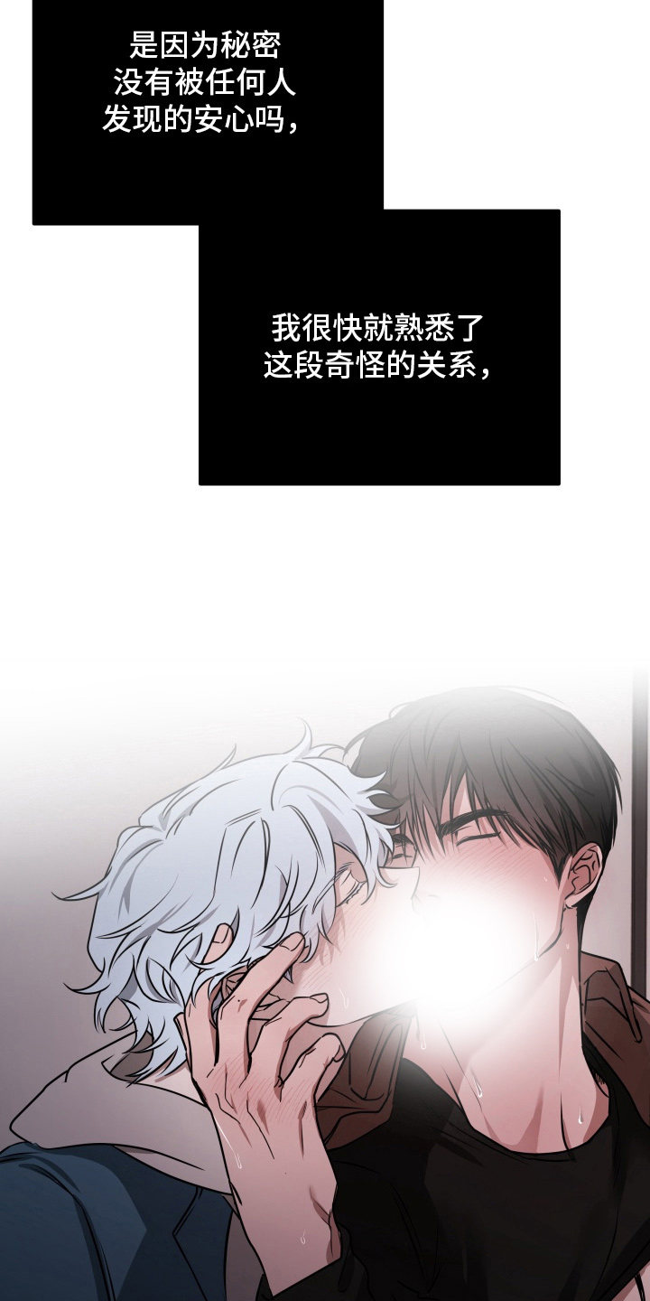 机器男仆漫画,第5章：奇怪的关系4图