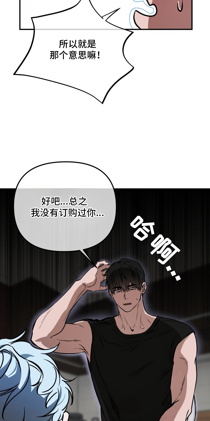 机器男仆漫画,第2章：顶级机器人3图