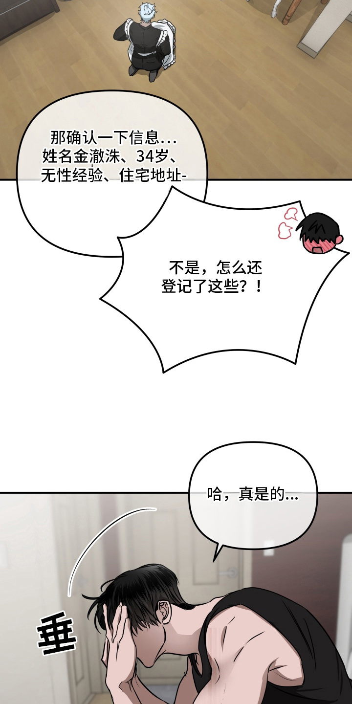 机器男仆漫画,第2章：顶级机器人5图