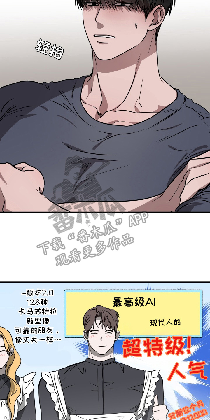 机器男仆漫画,第2章：顶级机器人5图