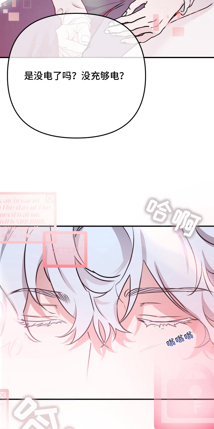 机器男仆漫画,第7章：相亲5图