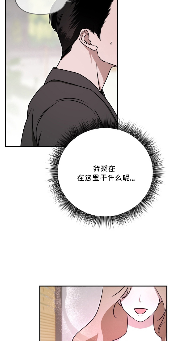 机器男仆漫画,第9章：很像真的人1图