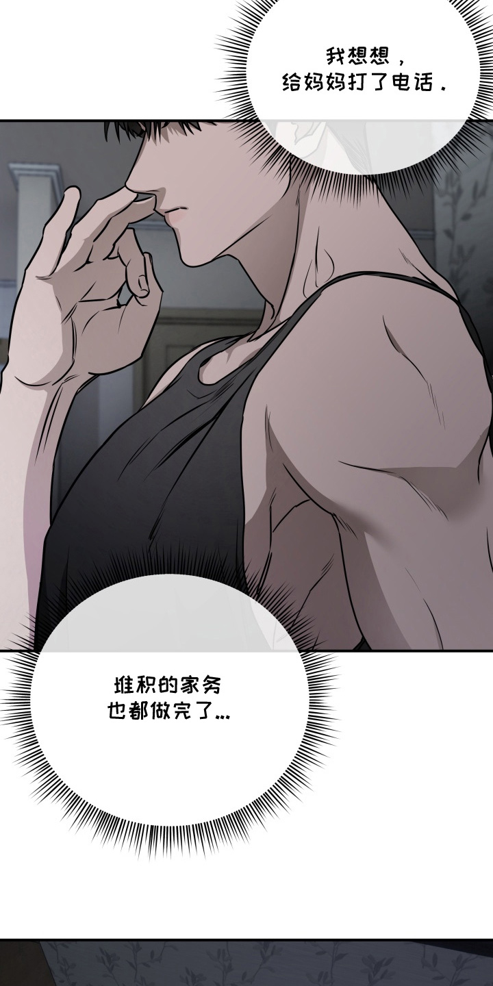 机器男仆漫画,第1章：圣诞节的快递2图