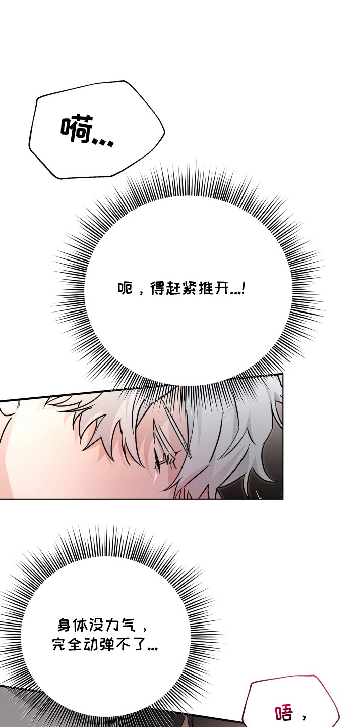 机器男仆漫画,第3章：精心准备2图