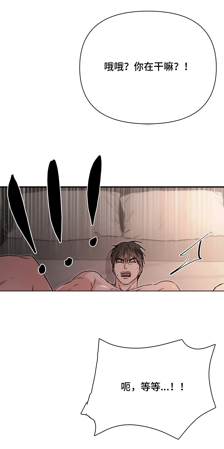 机器男仆漫画,第3章：精心准备1图