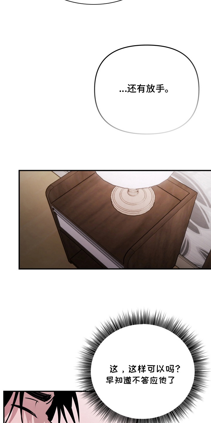 机器男仆漫画,第8章：放开我4图