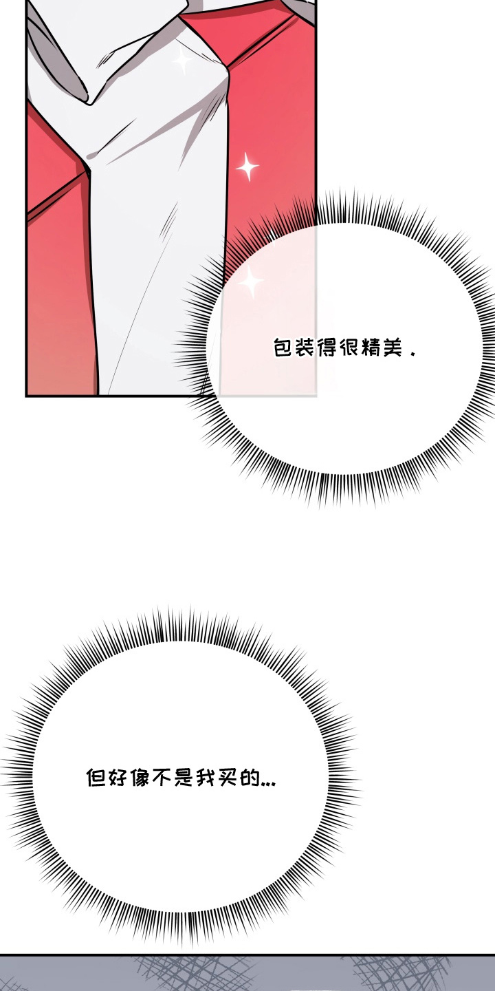 机器男仆漫画,第1章：圣诞节的快递2图