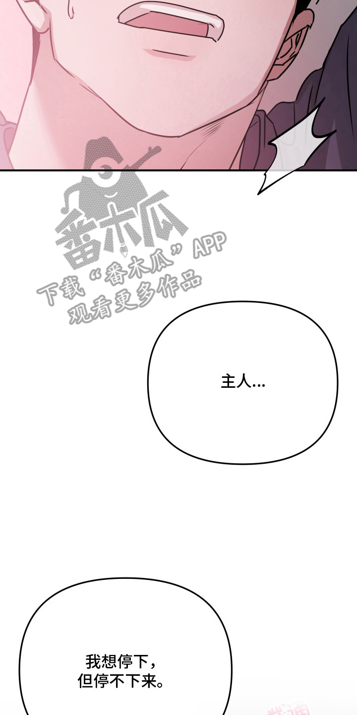 机器男仆漫画,第8章：放开我4图