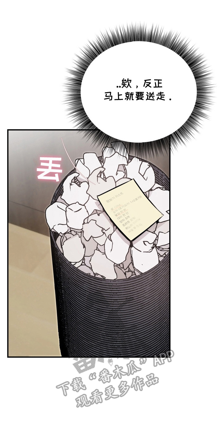 机器男仆漫画,第5章：奇怪的关系4图