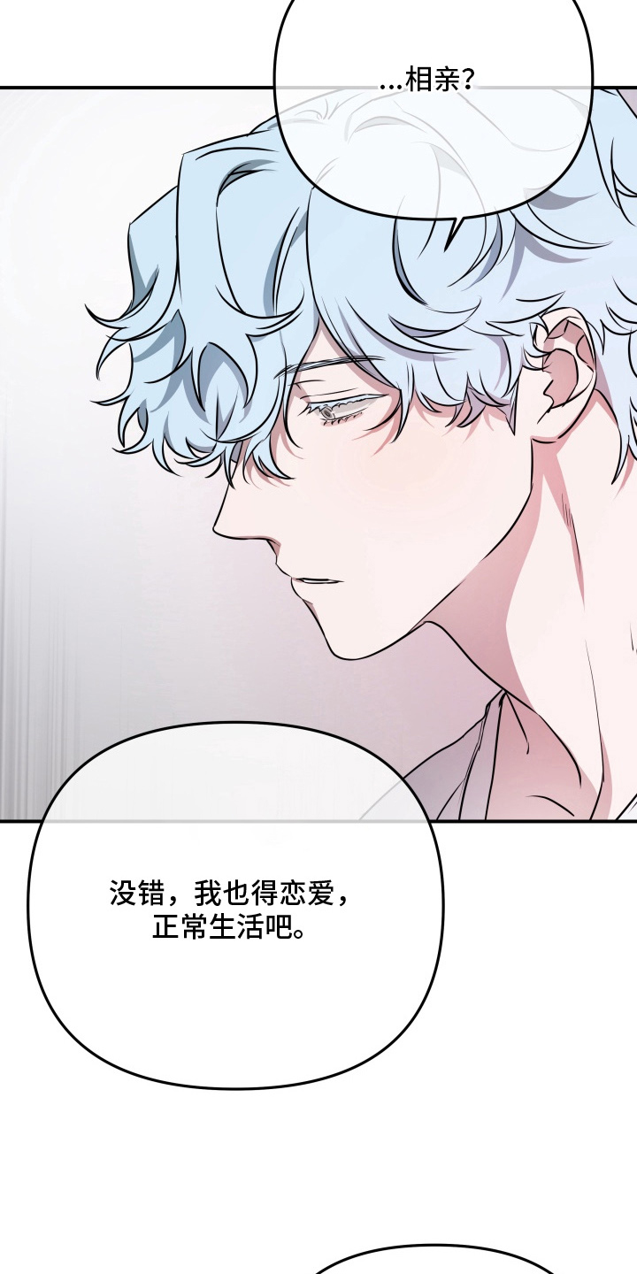 机器男仆漫画,第7章：相亲2图