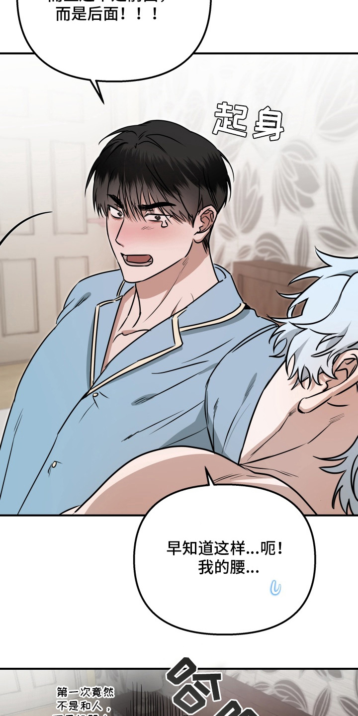 机器男仆漫画,第4章：微妙4图