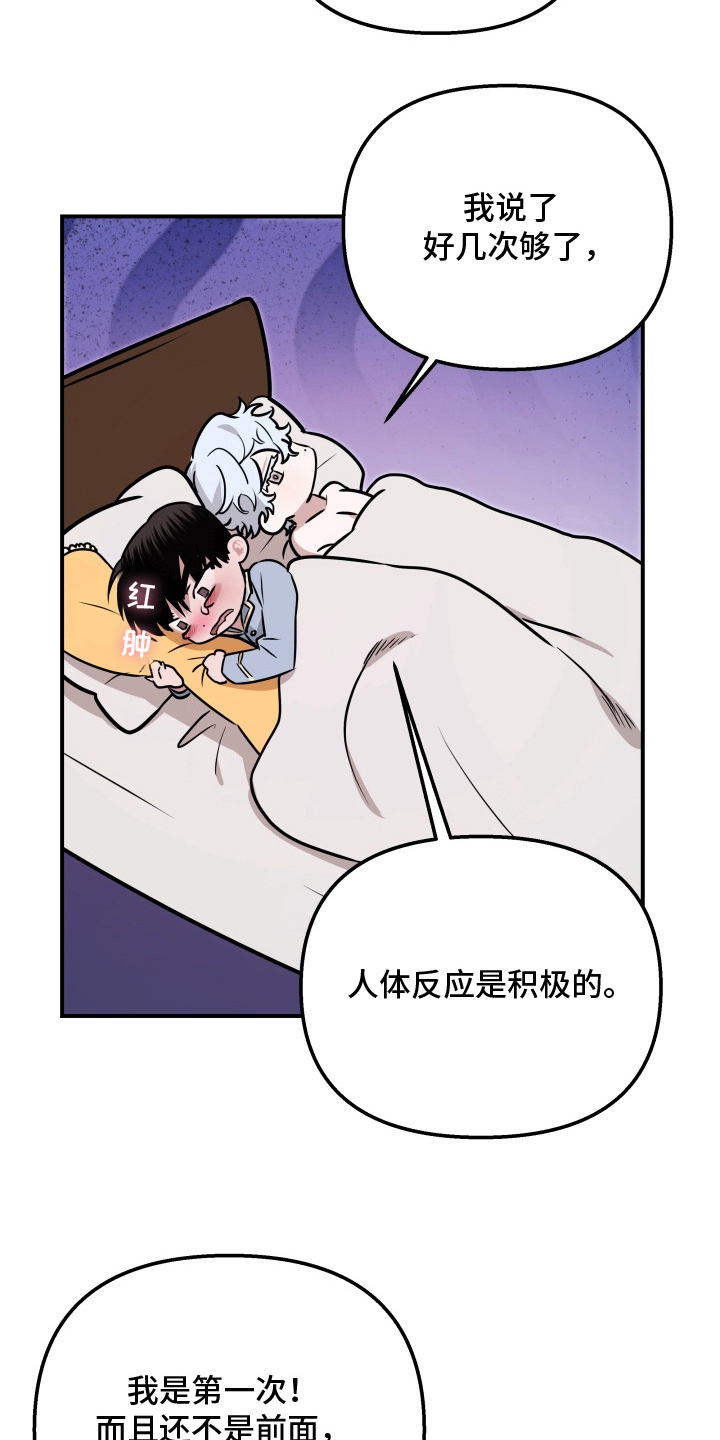 机器男仆漫画,第4章：微妙3图