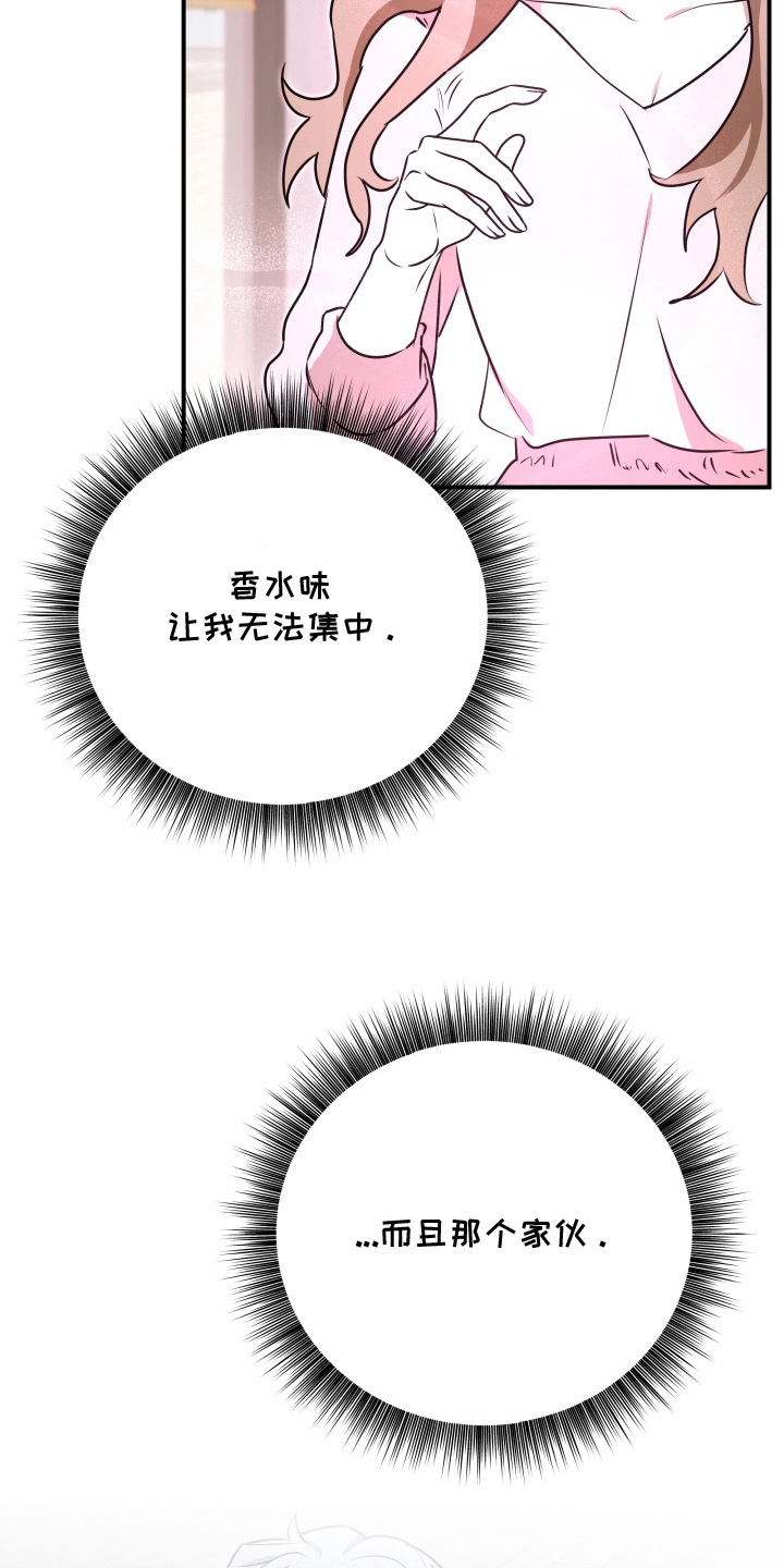 机器男仆漫画,第9章：很像真的人2图