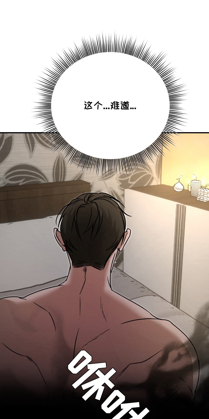 机器男仆漫画,第3章：精心准备2图