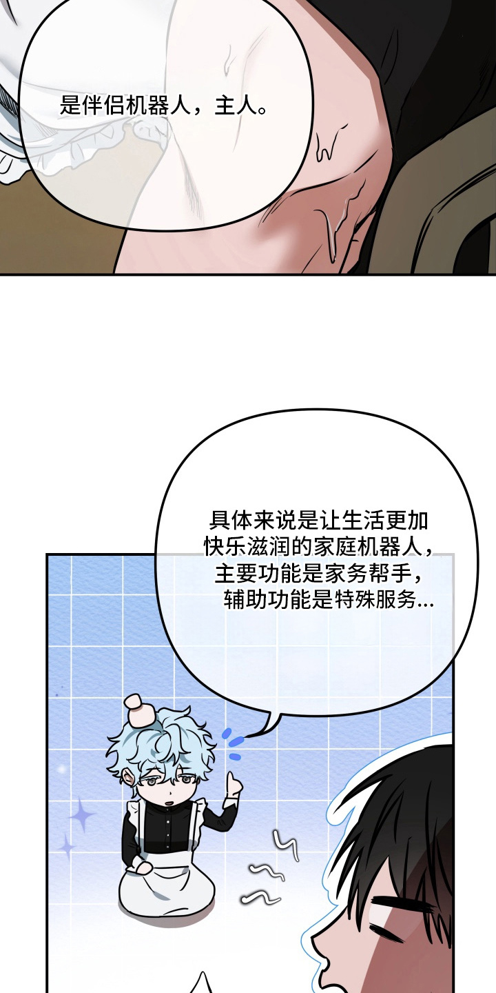 机器男仆漫画,第2章：顶级机器人2图