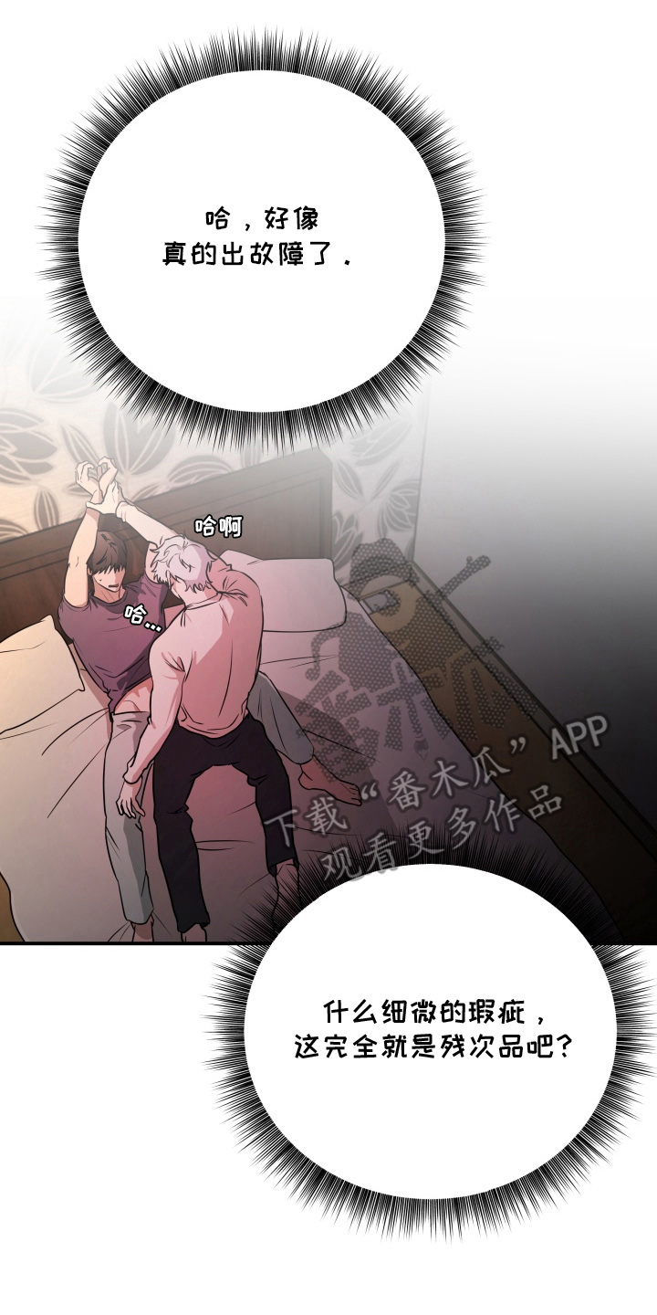机器男仆漫画,第8章：放开我1图