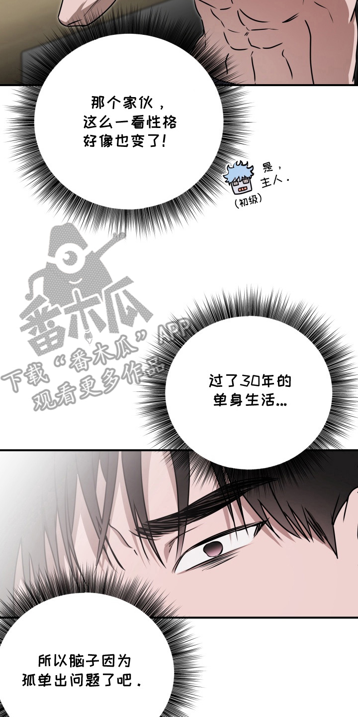 机器男仆漫画,第6章：早安问候1图