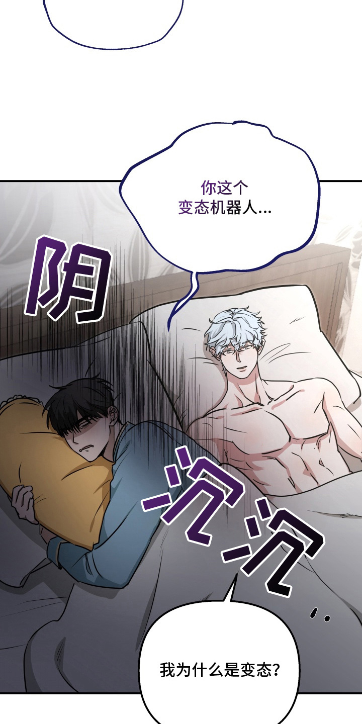 机器男仆漫画,第4章：微妙2图