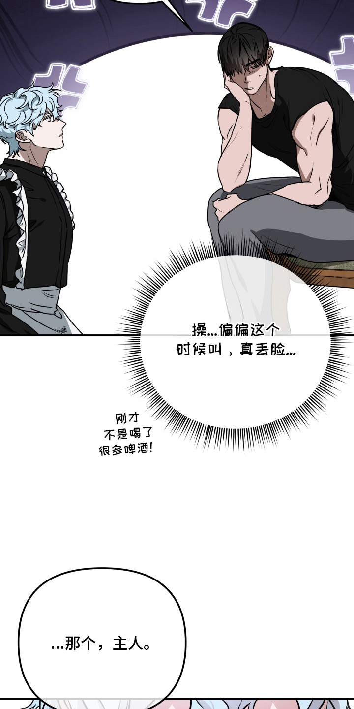 机器男仆漫画,第2章：顶级机器人3图