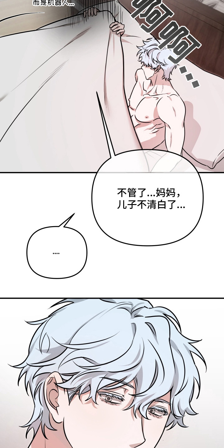 机器男仆漫画,第4章：微妙5图