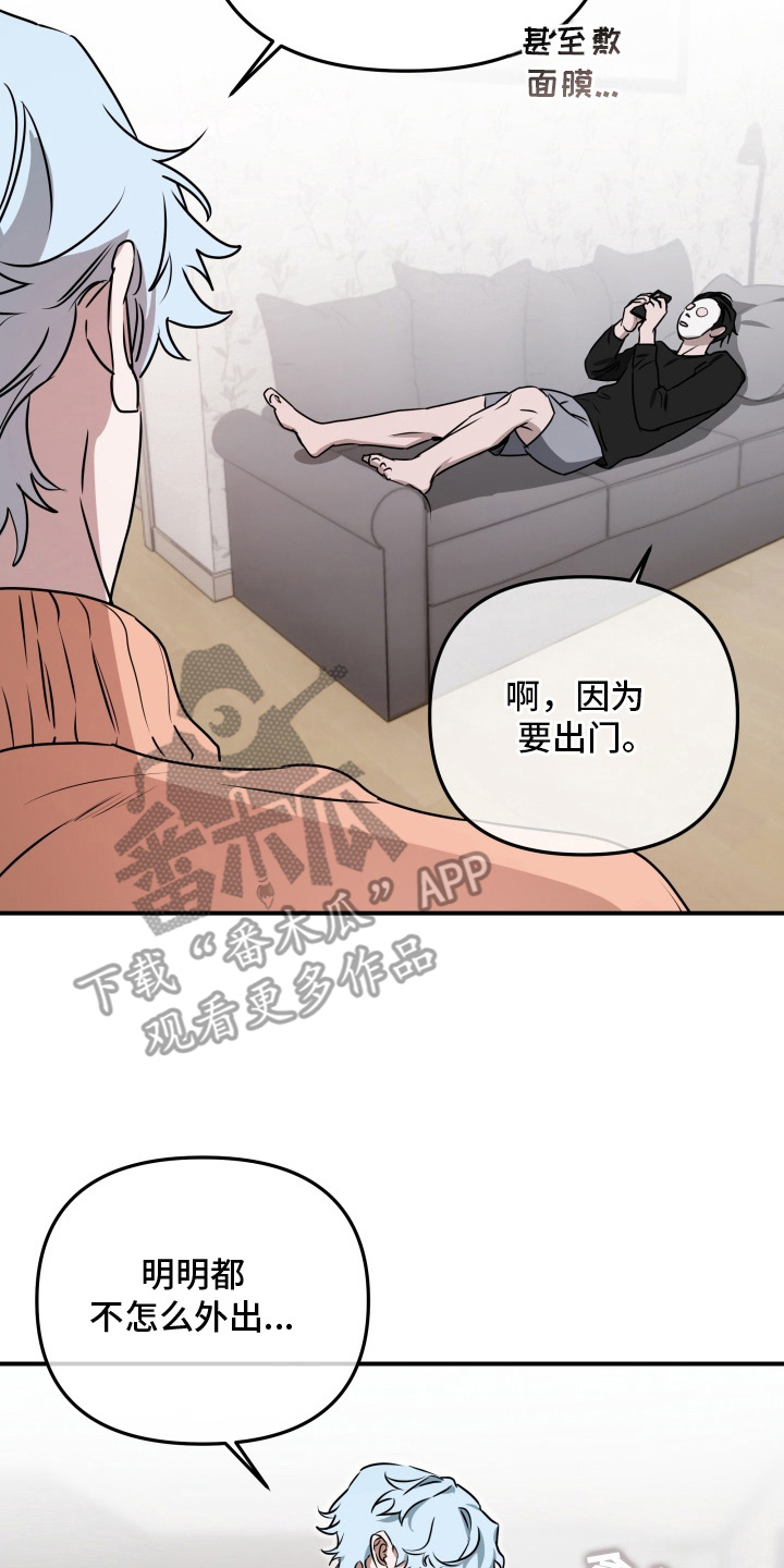机器男仆漫画,第6章：早安问候5图