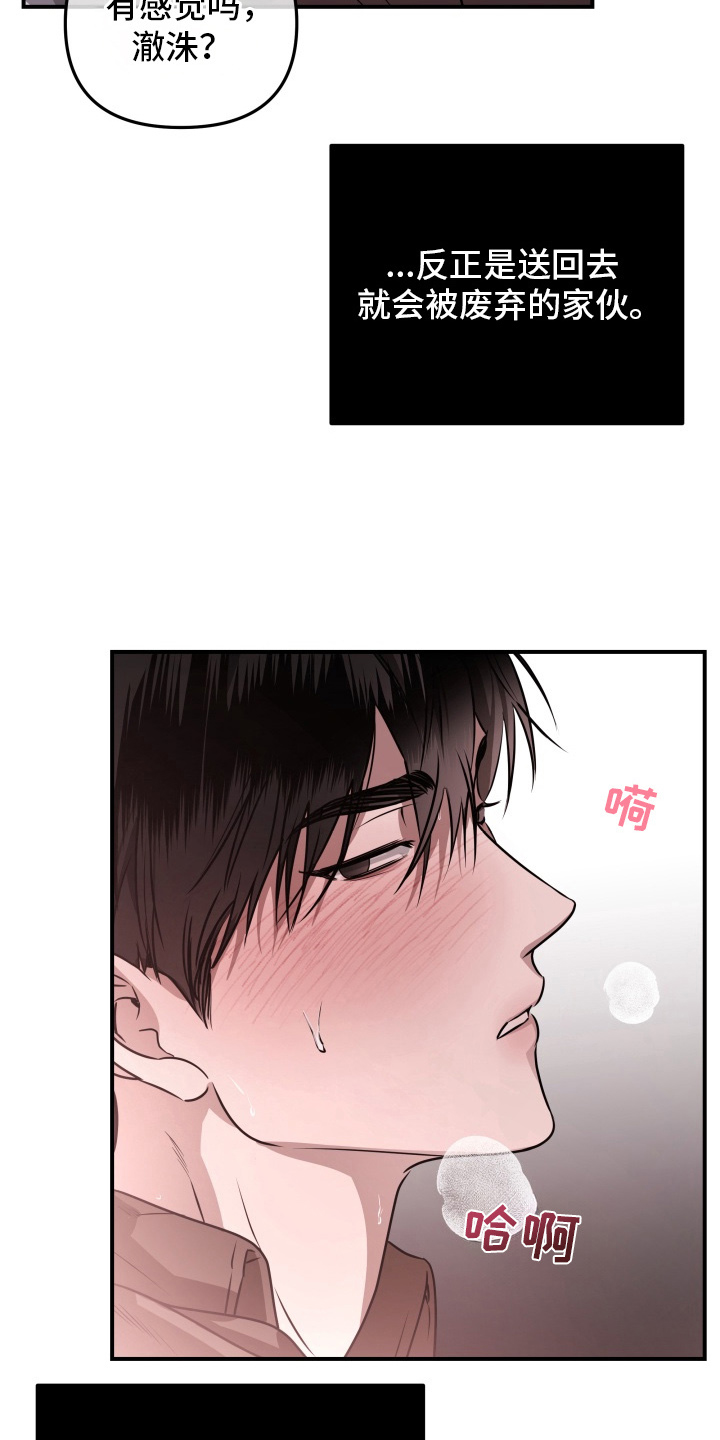 机器男仆漫画,第5章：奇怪的关系3图