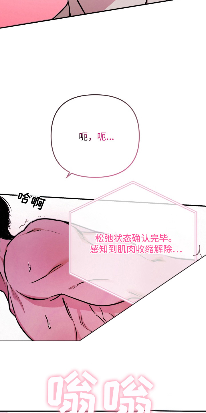 机器男仆漫画,第4章：微妙2图