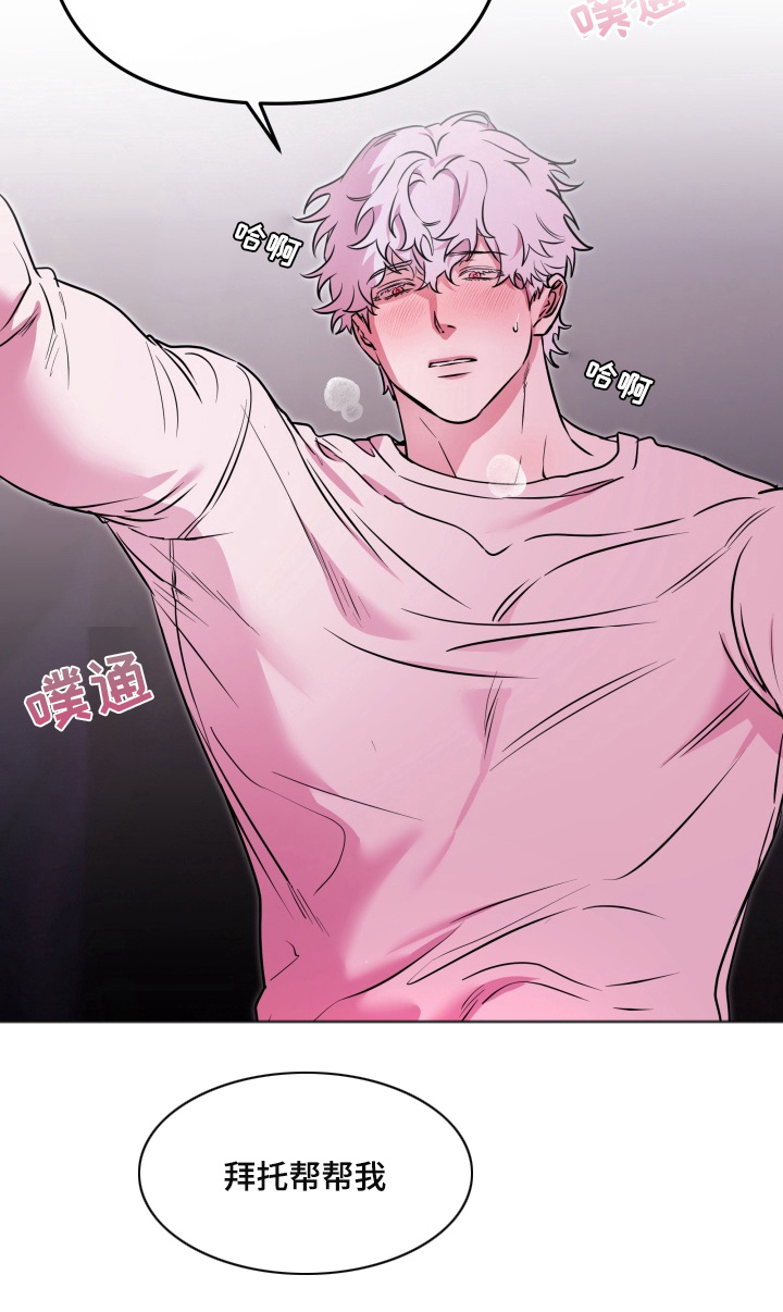 机器男仆漫画,第8章：放开我5图