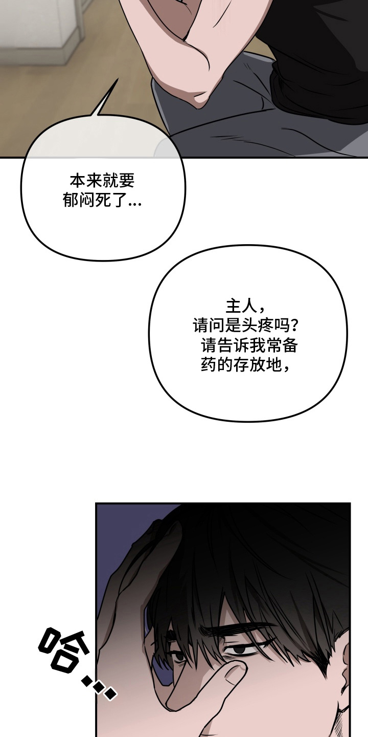 机器男仆漫画,第2章：顶级机器人1图