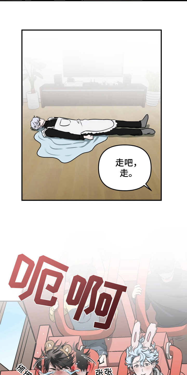 机器男仆漫画,第5章：奇怪的关系4图