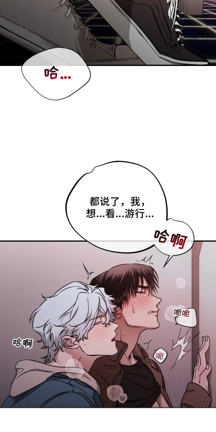 机器男仆漫画,第5章：奇怪的关系1图