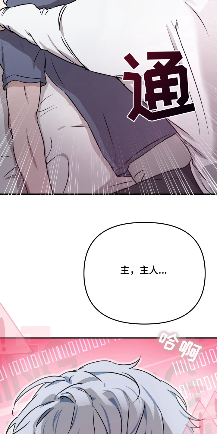 机器男仆漫画,第7章：相亲2图